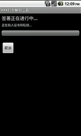 APK打包解包工具