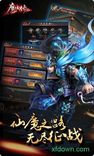 魔域修仙 魔域修仙