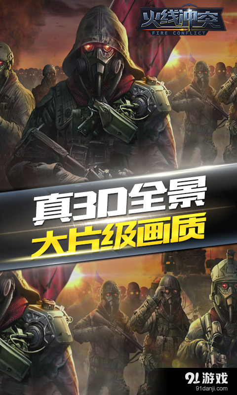 火線沖突:正義之師 火線沖突:正義之師