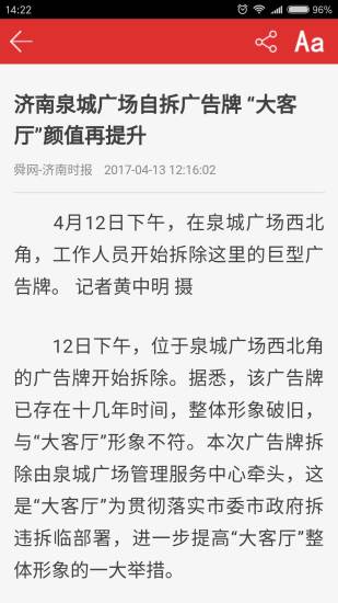 济南新闻广播安卓免费 济南新闻广播安卓免费