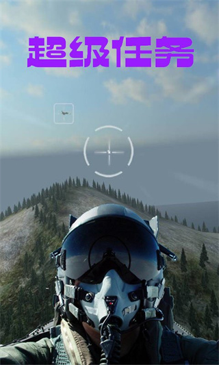 超級任務 超級任務