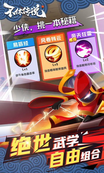 不休传说破解版