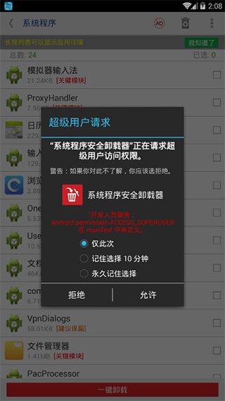 System App Safe Remover System App Safe Remover