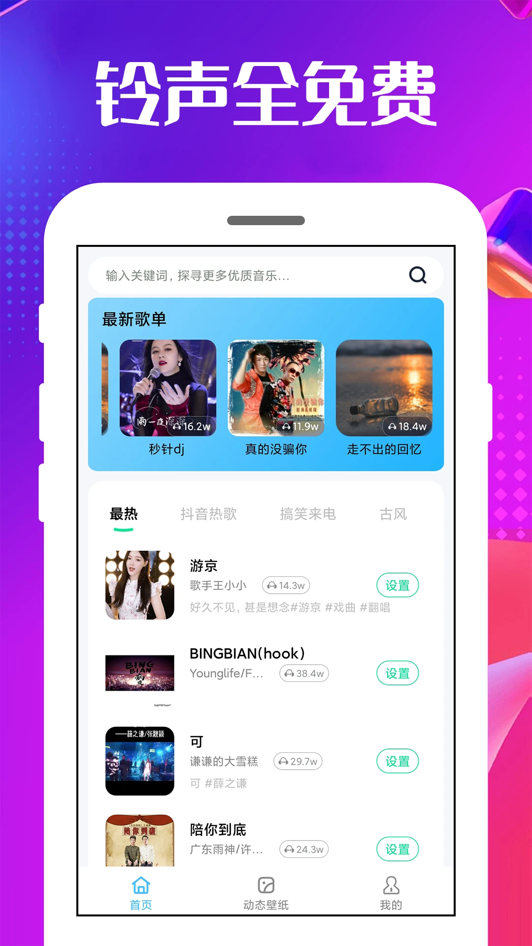 手機(jī)鈴聲樂園最新官網(wǎng)版 手機(jī)鈴聲樂園最新官網(wǎng)版