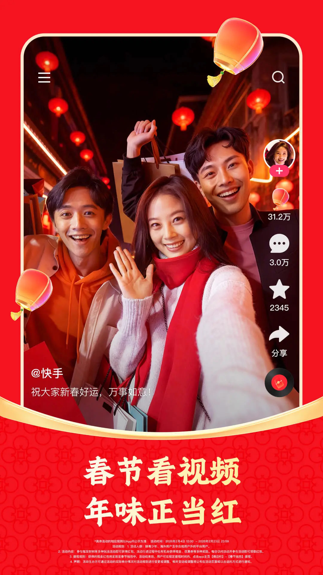 快手极速版2026官网版