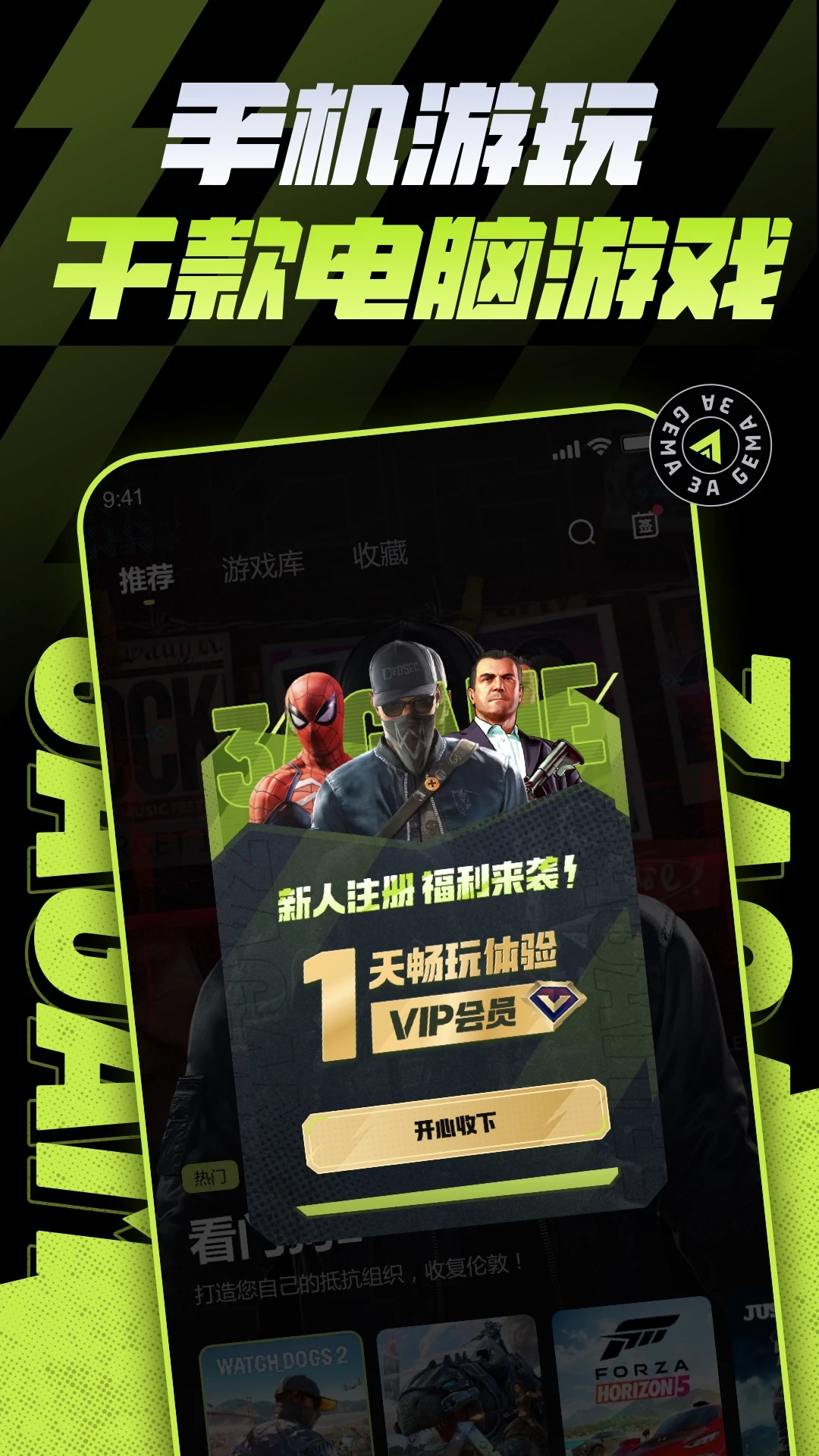 3a云游戏破解版