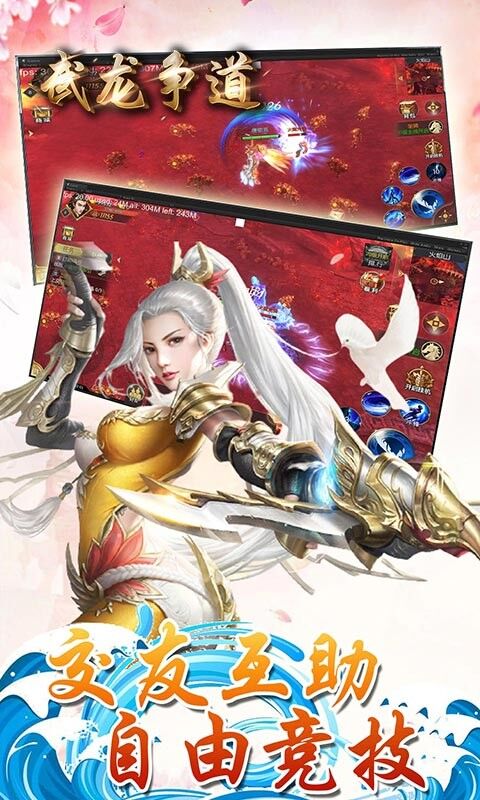 武龍爭道 武龍爭道