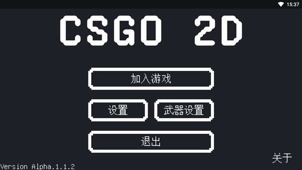 csgo2D 安卓版v1.1.2 csgo2D 安卓版v1.1.2