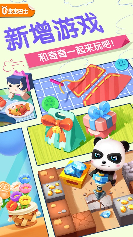 宝宝巴士奇妙屋游戏手机版