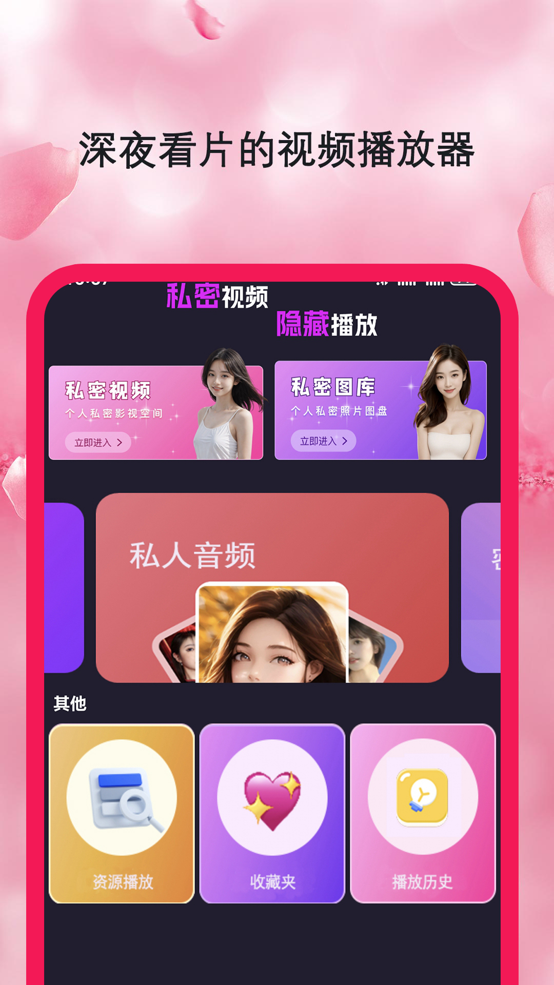 粉色视频播放器 粉色视频播放器