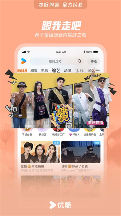 优酷客户端免费官网版2026最新版本