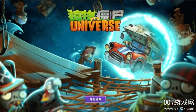 植物大战僵尸秦始皇陵pak