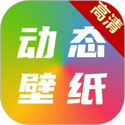 动态壁纸app