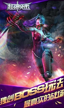 超神突击 超神突击