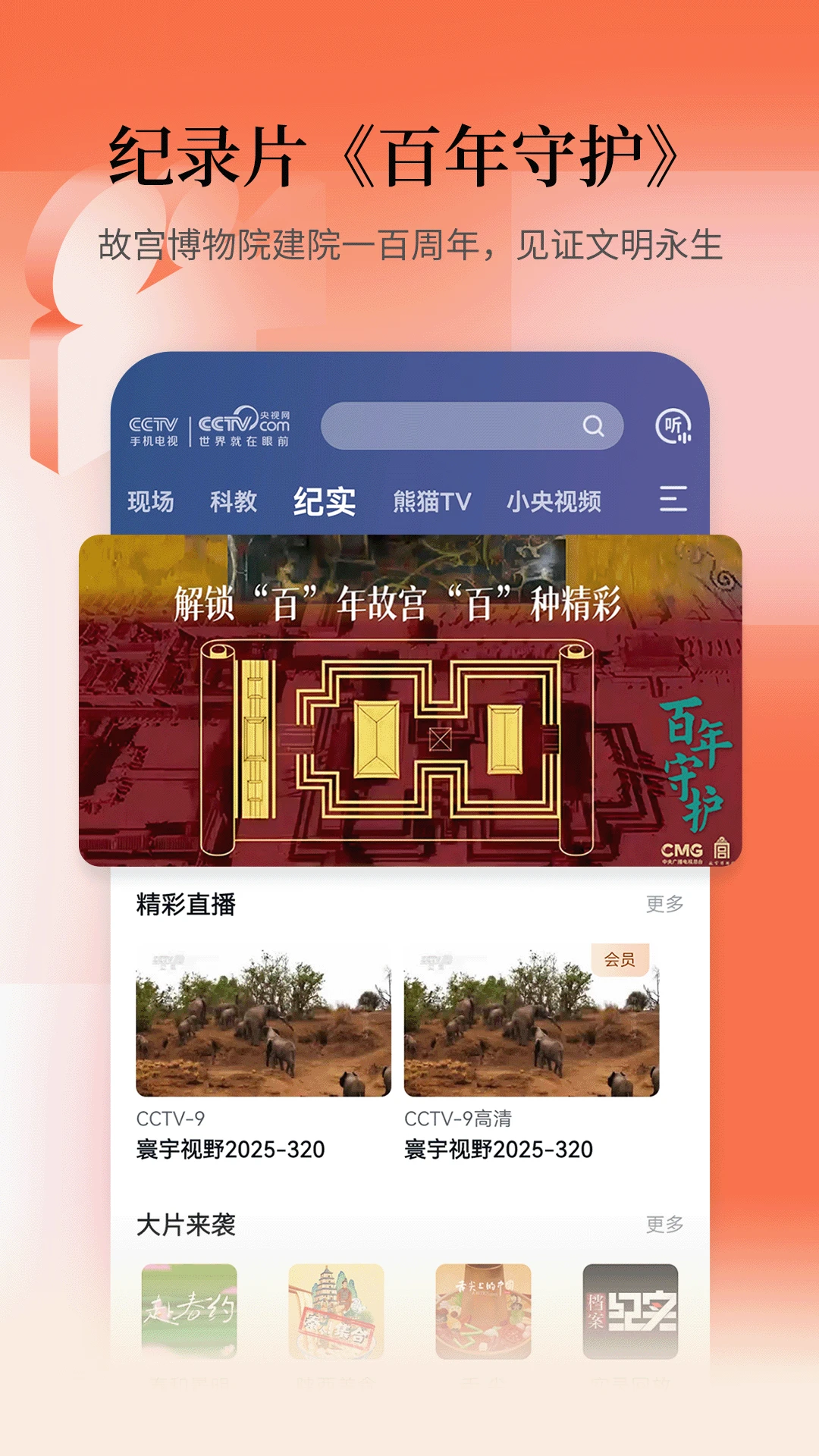 CCTV电视直播软件