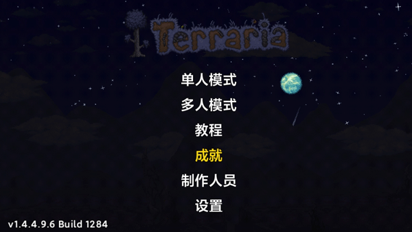 泰拉瑞亞官方中文版