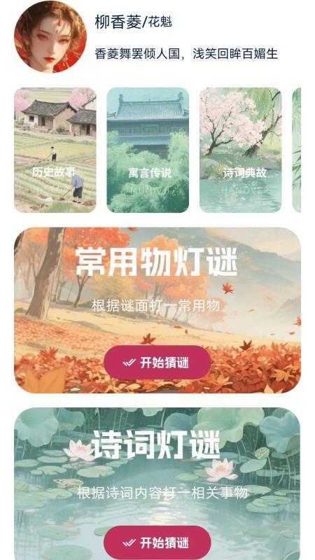 成語闖關營app