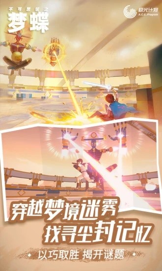 不可思议之梦蝶腾讯游戏