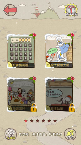 史上最坑爹的游戲6 史上最坑爹的游戲6