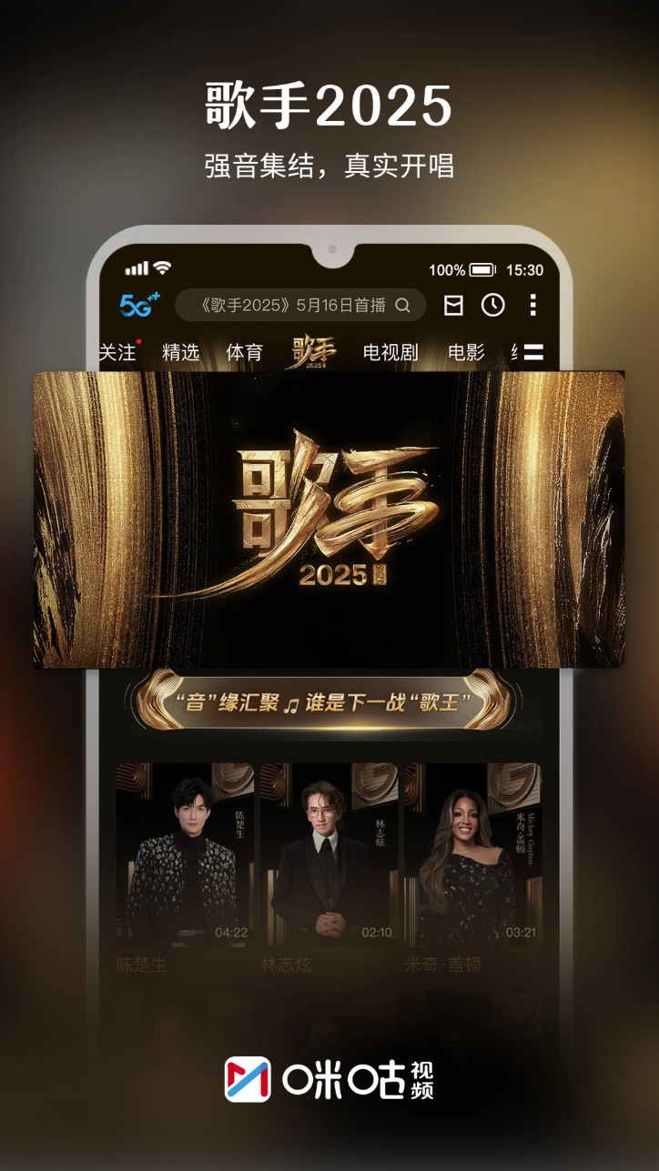 咪咕视频app电视版 咪咕视频app电视版