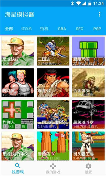 海星模拟器本手机版 海星模拟器本手机版