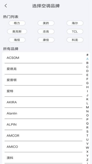 空調萬能最新官網版