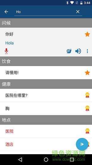 西班牙语字母表手机安卓版