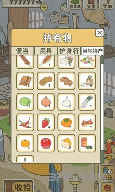 旅行青蛙中文版 安卓破解版V1.0.01