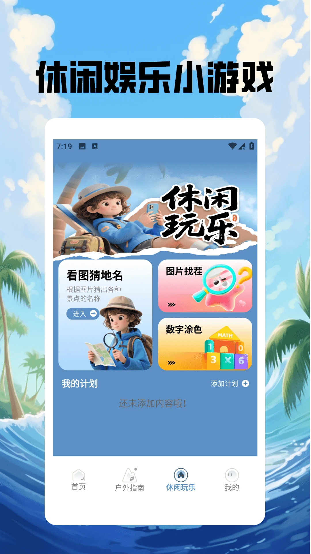 珍妮冒险下载安装手机版