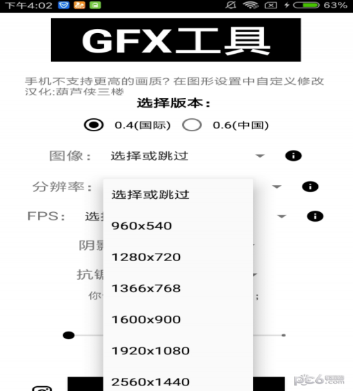 GFX工具箱三角洲90帧最新版介绍官网最新版