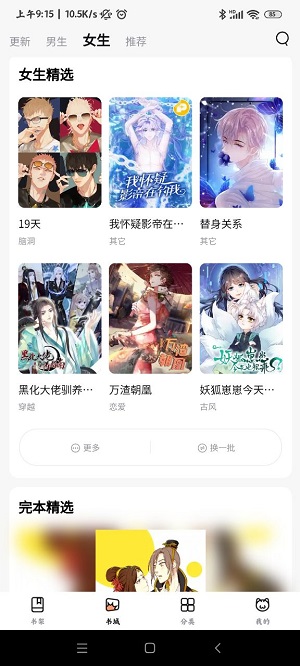 喵趣漫画网在线阅读官网版 喵趣漫画网在线阅读官网版