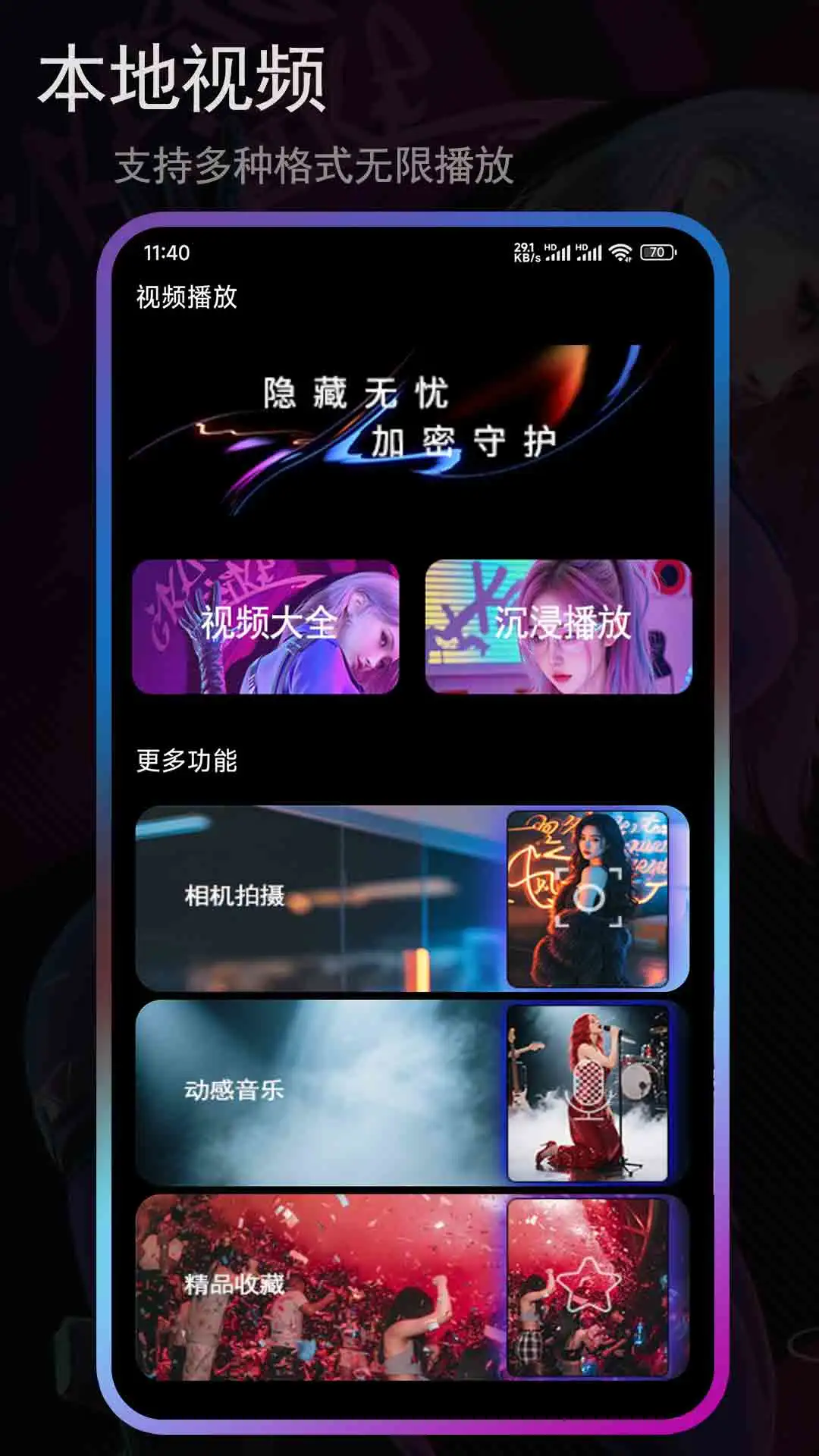 恒星视频高清免费观看手机版