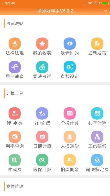 律师费计算最新官网版