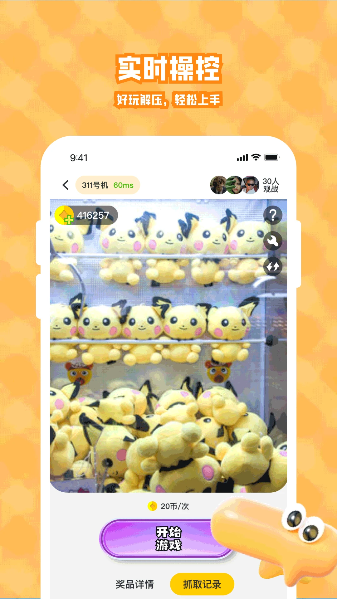 街机电玩星球攻略