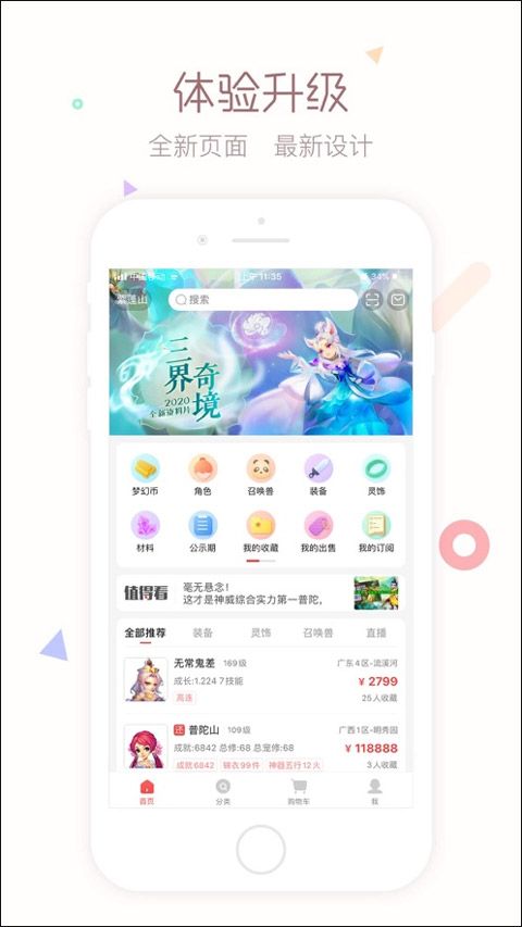 梦幻藏宝阁(游戏交易平台) v5.91.0 安卓版最新版下载安装-梦幻藏宝阁(游戏交易平台) v5.91.0 安卓版官方版最新下载-PChome