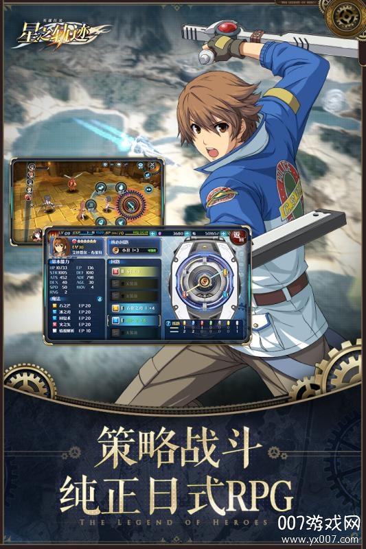 英雄传说：星之轨迹