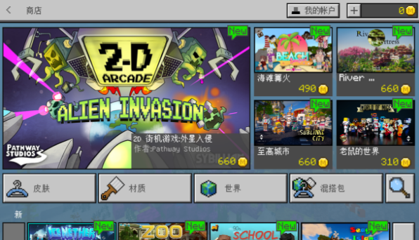 我的世界 1.0.5.54版