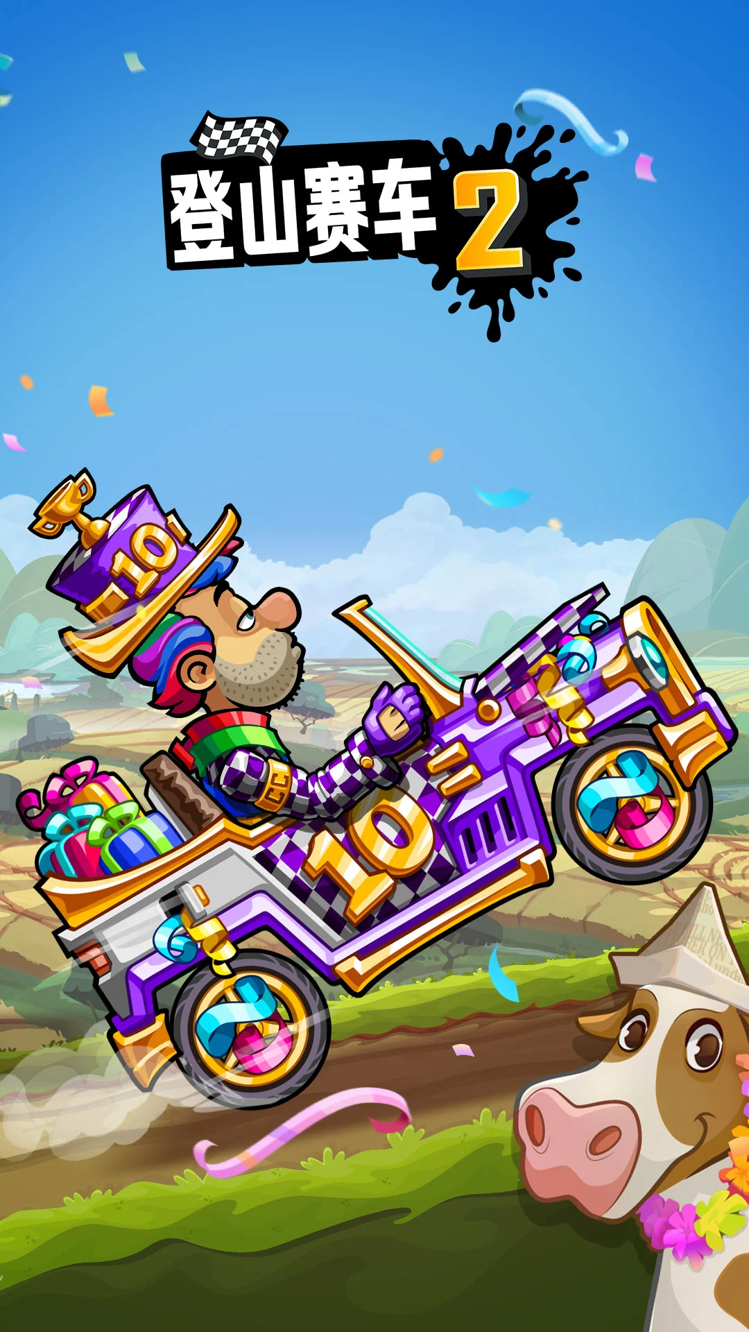 登山賽車2無限金幣鉆石版 登山賽車2無限金幣鉆石版