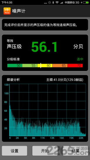 噪声计最新2026官网版
