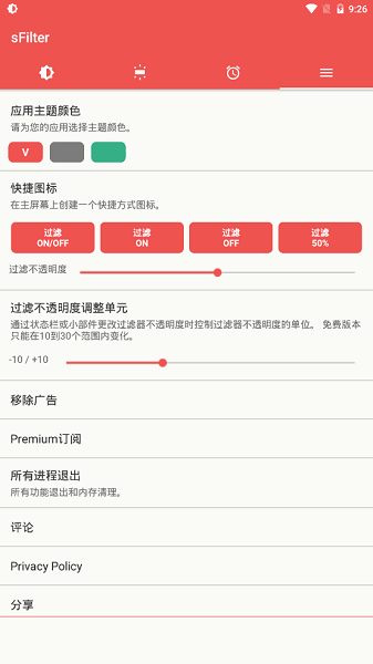 蓝光过滤器官方版(sfilter pro)