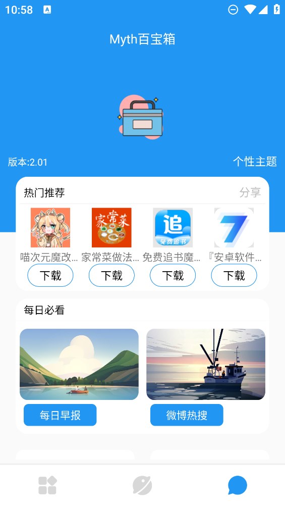 Myth百宝箱app官方版下载 Myth百宝箱app官方版下载