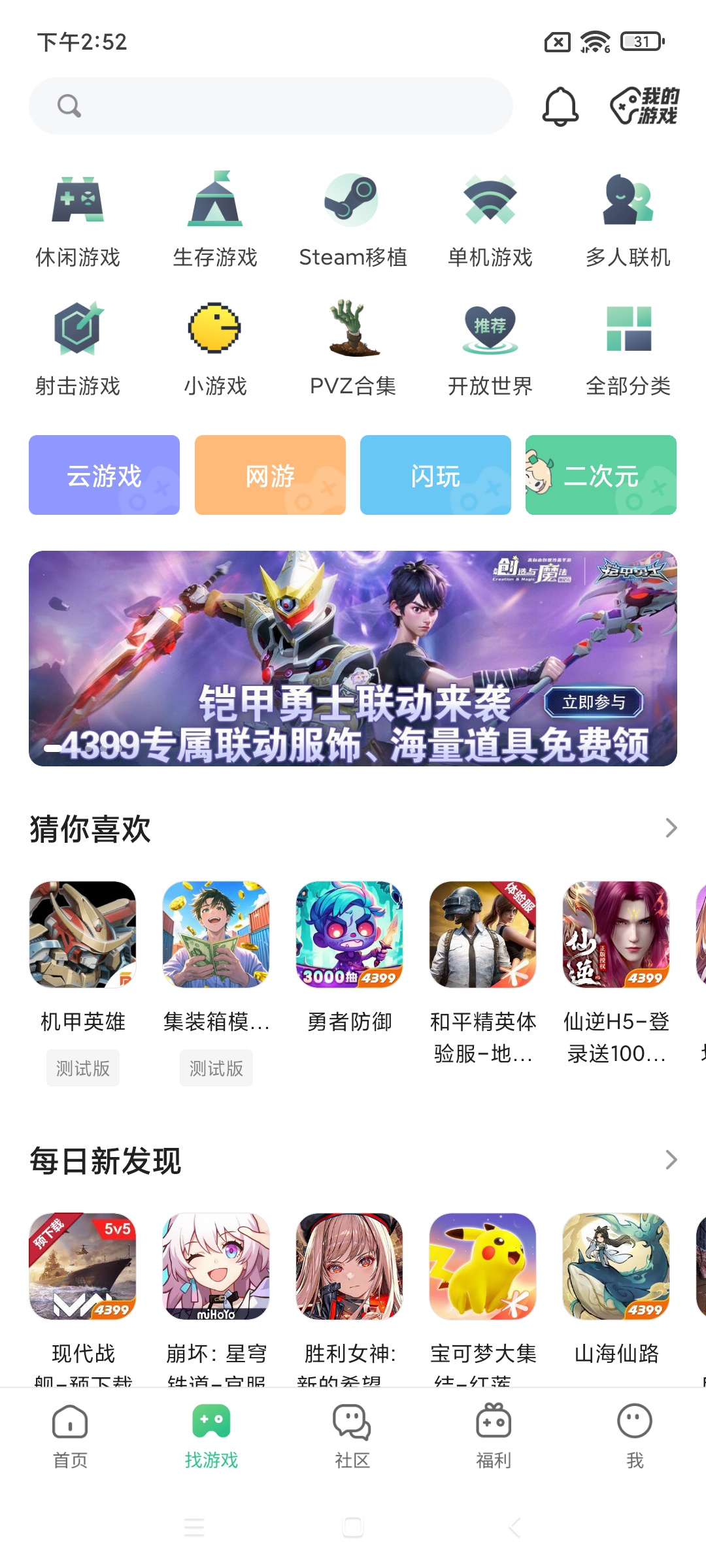 4399盒子助手安装2026免费版