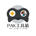 PAK工具箱正版 安卓版v1.0