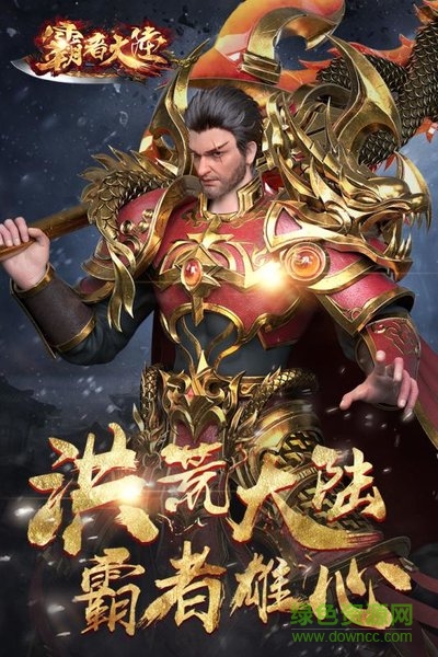 霸者大陸 霸者大陸