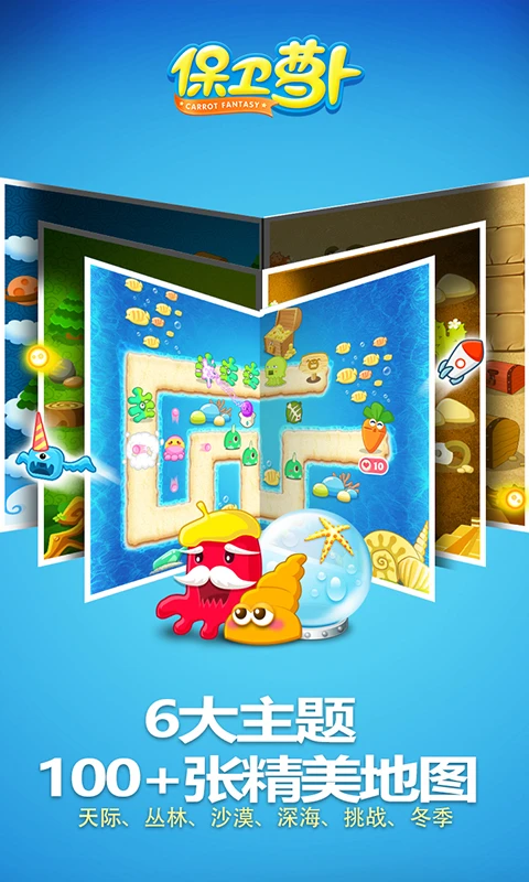 保衛(wèi)蘿卜2電腦版免費版 保衛(wèi)蘿卜2電腦版免費版