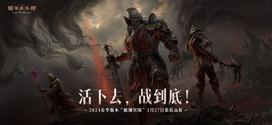 暗黑破坏神2重制版安卓轻量版安卓版