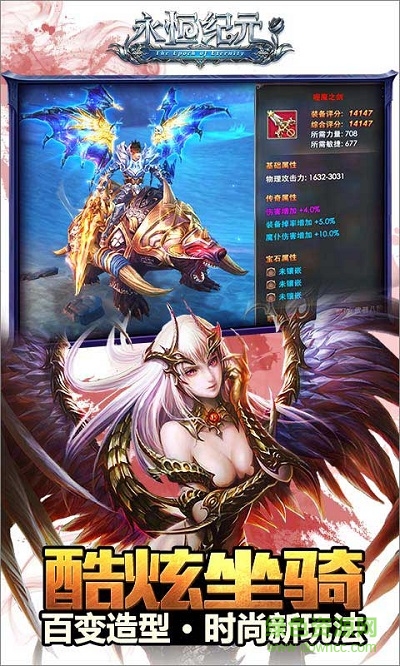 永恒纪元安卓版 永恒纪元安卓版