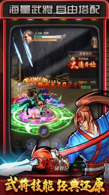 街機(jī)之三國戰(zhàn)記