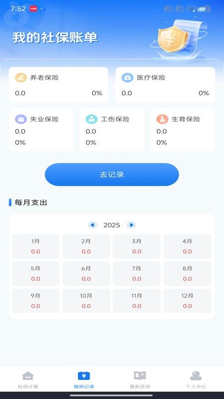 社保计算器最新2026官网版