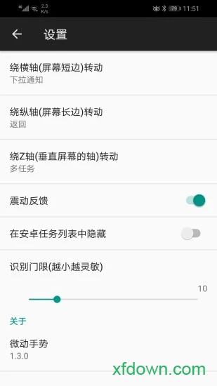 微动手势手机版